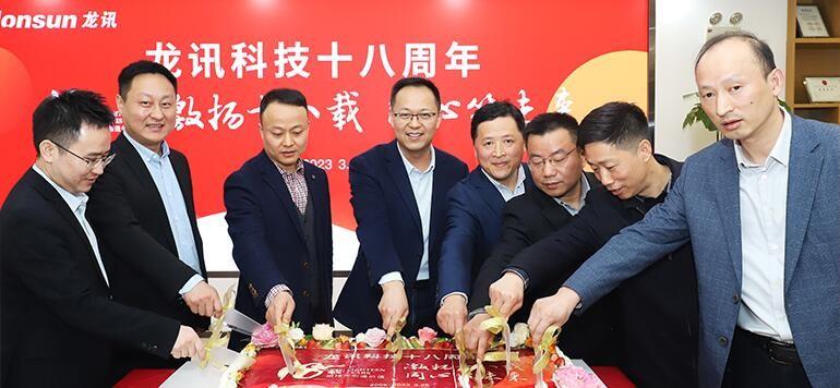 激扬十八载，同心筑未来——祖木真成立十八周年庆典圆满举行